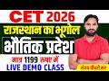 Rajasthan GK Class l राजस्थान का भूगोल l भौतिक प्रदेश l CET Latest News By Sanjay Sir