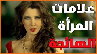 صفات المرأة الشهوانية تدل أنها تريد علاقة معك!!