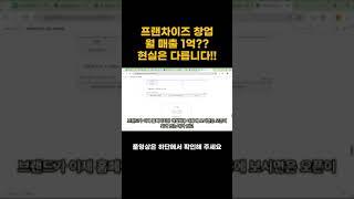 프랜차이즈 본사 정보 확인하는 방법