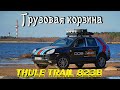 Грузовая корзина Thule Trail 823B на PORSCHE SAFARI.