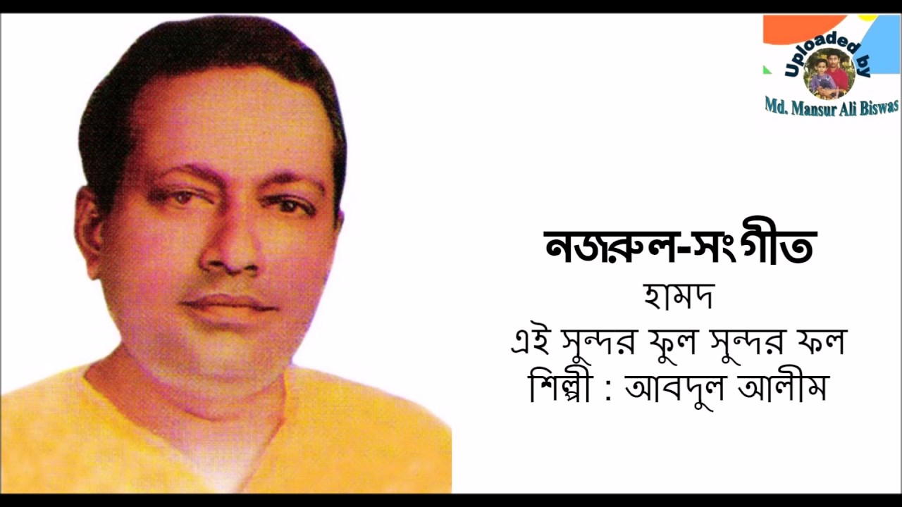 Ei Sundor Phul Sundor Phal  Nazrul Sangeet Hamd  Abdul Alim