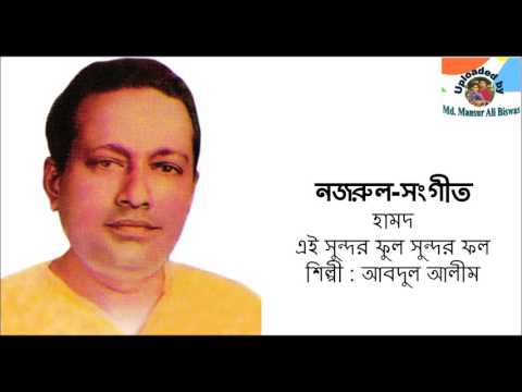 ei-sundor-phul,-sundor-phal-:-nazrul-sangeet-(hamd)-:-abdul-alim