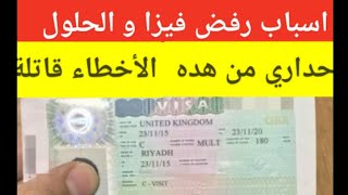 تحصل على فيزا اسبانيا و فرنسا دون هده الأخطاء