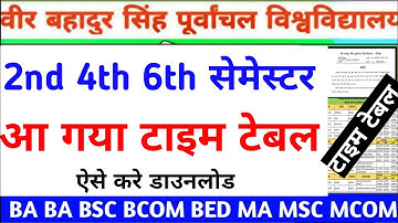 Vbspu Time Table जारी 📝|Vbspu Time Table 2025|Vbspu Exam Date 2025|Ba 2nd Semester Time Table 2025