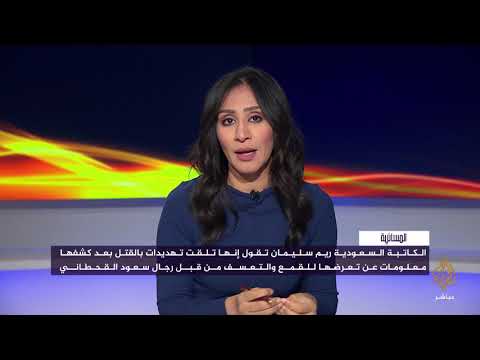 الكاتبة السعودية ريم سليمان تواصل نشر ما تعرضت له من انتهاكات في السجون السعودية  الكاتبة السعودية ريم سليمان تواصل نشر ما تعرضت له من انتهاكات في السجون السعودية