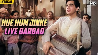 Hue Hum Jinke Liye Barbad (Lyrical) | Deedar | Mohammed Rafi Songs | Dilip Kumar | Old Sad Songs