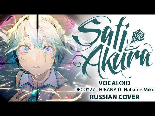 [Vocaloid RUS] HIBANA (Cover by Sati Akura) class=