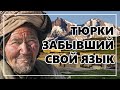 ТЮРКИ ЗАБЫВШИЙ СВОЙ ЯЗЫК. ХАЗАРЕЙЦЫ