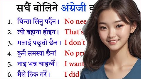 दिनदिनै बोल्नुपर्ने अङ्ग्रेजी यसरी सुरुबाट सिक्नुहोस How to learn English Language Conversations