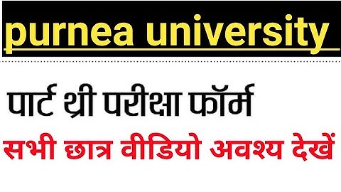 Purnea university part 3 exam form apply date purnea university BA part 1, part 2 & part 3 exam form