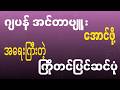 ဂျပန် အင်တာဗျူး အောင်ဖို့ အရေးကြီးတဲ့ ကြိုတင်ပြင်ဆင်ပုံ Interview Preparation