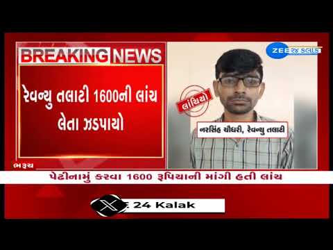 Gujarat: ACB catches Revenue Talati red-handedly while accepting Rs 1,600 bribe in Bharuch
