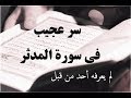 معجزة كونية قرءانية عجيبة عليها تسعة عشر شاهد الفيديو المعدل وبدون موسيقى على الرابط فى الوصف معجزة كونية قرءانية عجيبة عليها تسعة عشر شاهد الفيديو المعدل وبدون موسيقى على الرابط فى الوصف