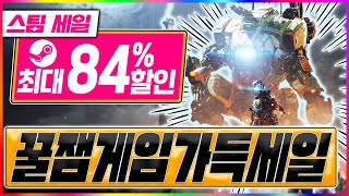 스팀 주말 할인 명작 게임 많다 최대 91% 할인🔥💥🌋