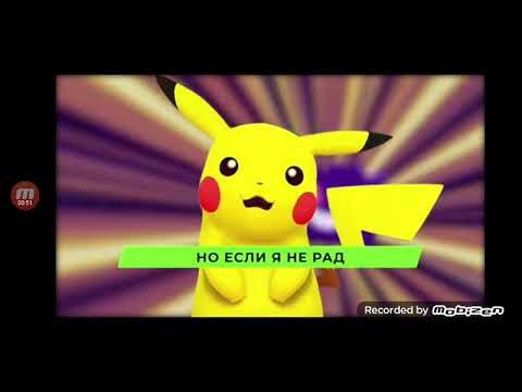 ПЕСНЯ ПИКАЧУ - YouTube