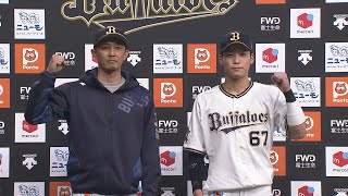 2021年3月31日 オリックス・増井浩俊投手 中川圭太選手ヒーローインタビュー