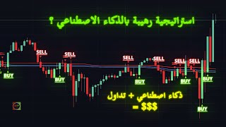 ChatGPT موقع شبيه ب |  اصنع استراتيجية تداول خاصه بالذكاء الاصطناعي وحقق ارباح خيالية