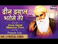 दीन दयाल भरोसे तेरे Deen Dayal Bharose Tere | Beautiful Waheguru Shabad | Guru Bhajan | Pamela Jain