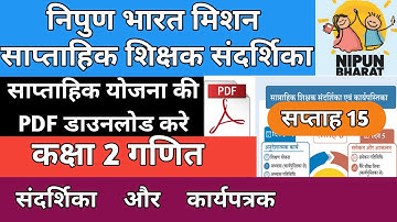 Nipun bharat week 15 Class 2 maths /  saptah 15 ki PDF / संदर्शिका व कार्यपत्रक्र  कक्षा 2 #nipun