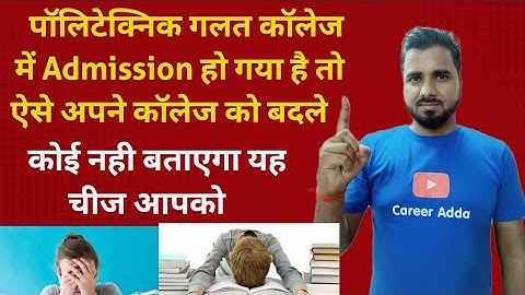 पॉलिटेक्निक गलत कॉलेज में Admission हो गया है तो ऐसे अपने कॉलेज को बदले | Diploma College Change😲😲