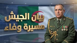  وزارة الدفاع الوطني تعترف الجيـــش_الوطنـــي ا _مسيرة_وفاء_لتضحيات_الشهداء_وإلـتزام بروح الوطنية 
