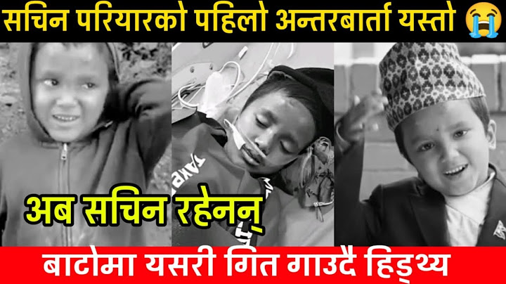 सचिन परियारको पहिलो अन्तर-बार्ता यस्तो, यसरी भएका थिए भाईरल ,अब सबै सकियो Sachin Pariyar Sad