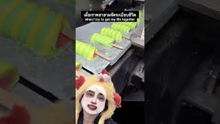 When I Try To Get My Life Together