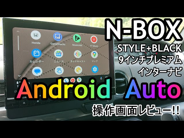 N-BOX STYLE+BLACK 9インチプレミアムインターナビ/Android ...