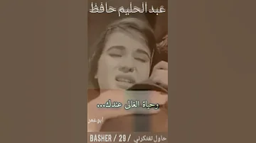 حاول تفتكرني عبدالحليم حافظ 