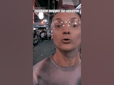 А ты знаешь что такое Хэппи Енд в Азии? Его делают после супа 😂 #vlog # ...