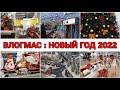 ВЛОГМАС : новый год 2022 / новогодний декор / в ТЦ Макси Тула