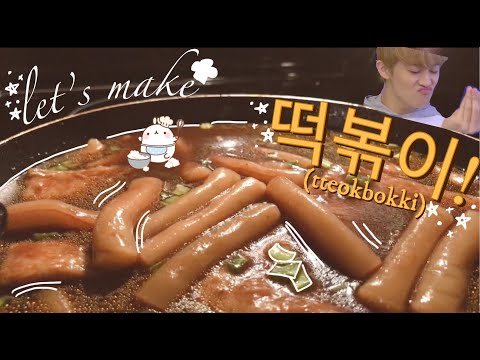 let's make 떡볶이 (tteokbokki)! | cook with me 🍝