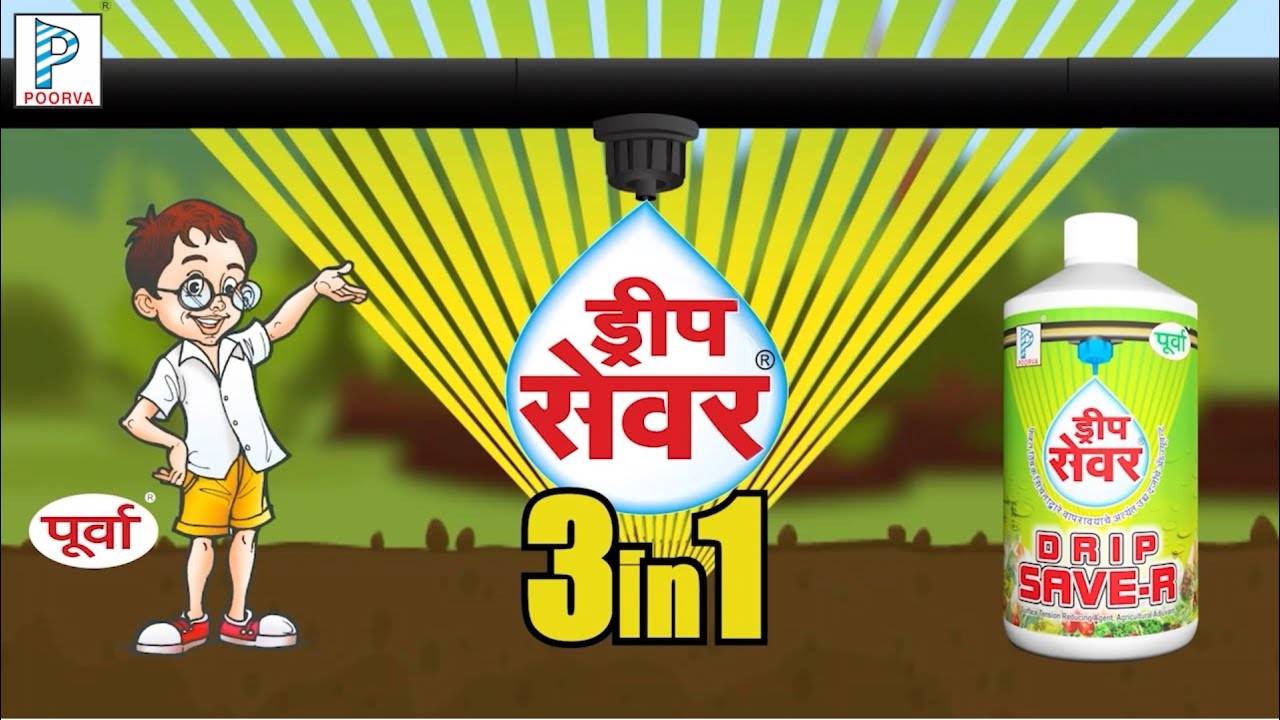 Poorva_Drip Saver_ड्रीप सेवर - YouTube