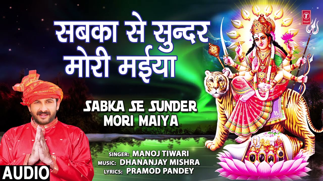 SABKA SE SUNDER MORI MAIYA  BHOJPURI MATA BHAJAN  MANOJ TIWARI