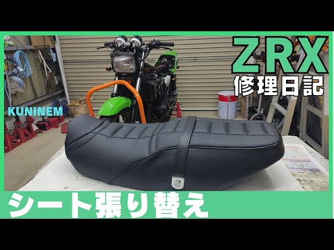 ZRX400 シート張替えキット Amazon | ZRX400 ZR400E 張り替え用 タックロールシート表皮 黒