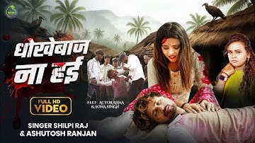#Video | #Dhokhebaaz Na Hae | #Ashutosh Ranjan, #Shilpi Raj | Ft. Rama & Sona Singh | New Sad Song