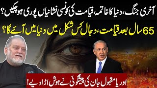 Last War| End of World Started | Oriya Maqbool Jan Shocking Prediction About The Arrival | GNN by GNN 578 views 2 hours ago 10 minutes, 19 seconds