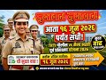 🚨TRTI Police Bharti Training 2026| Document Verification Date Extended |विद्यार्थ्यांसाठी मोठी बातमी