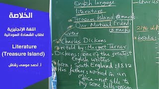 الخُلاصة | اللغة الإنجليزية | Treasure Island - أ. أحمد موسى رشاش