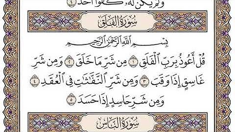 113- سورة الفلق مكتوبة _  مشاري العفاسي