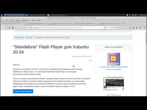 Как установить Flash Player в Linux Xubuntu в 2021 году