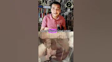 محمود السعدني وكتابه العاميه راديو حسيني محمود السعدني 