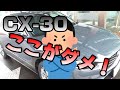 CX-30に乗り換えてイマイチだったこと5選
