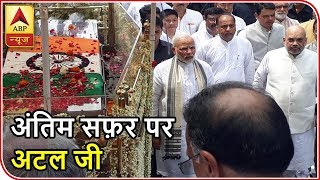 ABP News LIVE | अंतिम विदाई | Former PM Atal Bihari Vajpayee PASSED AWAY | His last journey