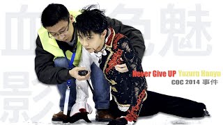 Blood, Sweat, Tears in pursuit for Gold | Yuzuru Hanyu | COC'14 Crash Full Documentary