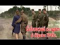 Европа 1945г. Глазами солдат Красной армии .  "Наши в городе".  военные истории