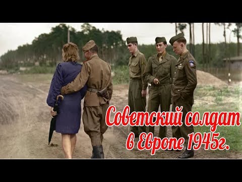 Европа 1945г. Глазами солдат Красной армии . "Наши в городе". военные истории