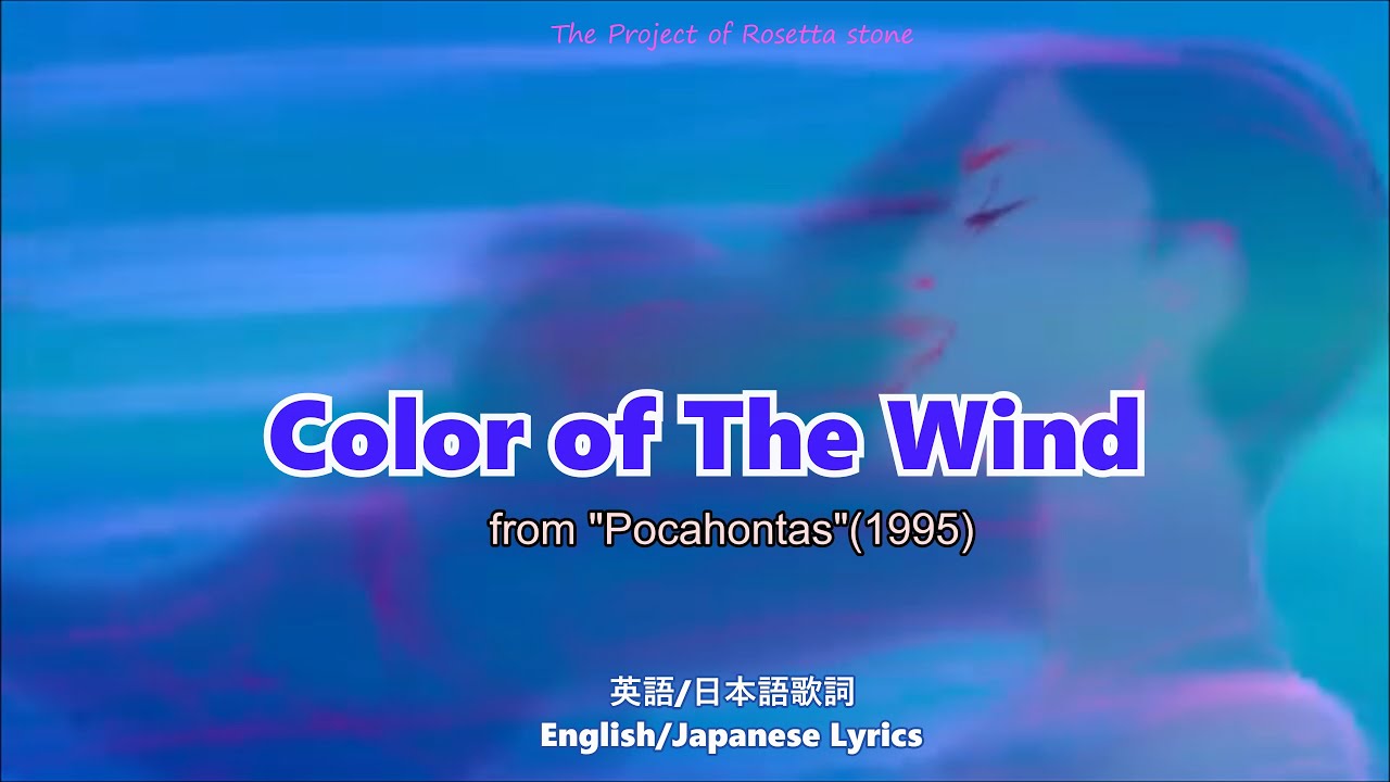Color of the wind【English/Japanese subtitle(日英字幕