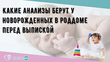 Какие обследования проводят в роддоме