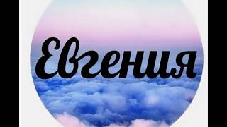 Отвечаю Евгении  Можно ли вычислить будущее по компьютерной программе!
